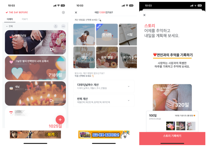 TheDayBefore 앱으로 할 수 있는 많은 기능 중 일부 캡쳐