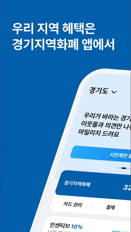 경기 지역화폐 신청, 경기 지역화폐 홈페이지