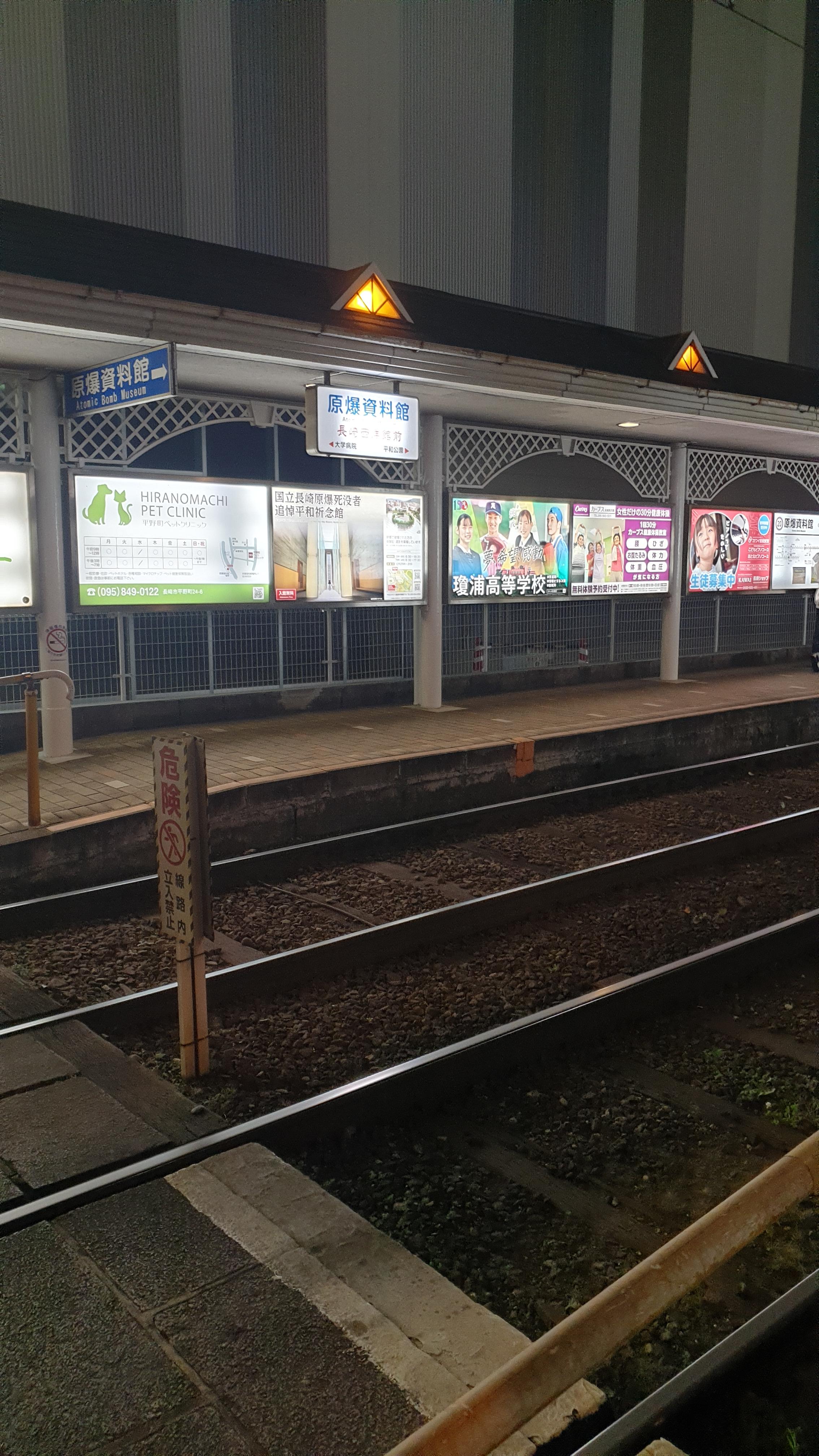 나가사키 원폭자료관 방문하러 가는길, 메가네바시역