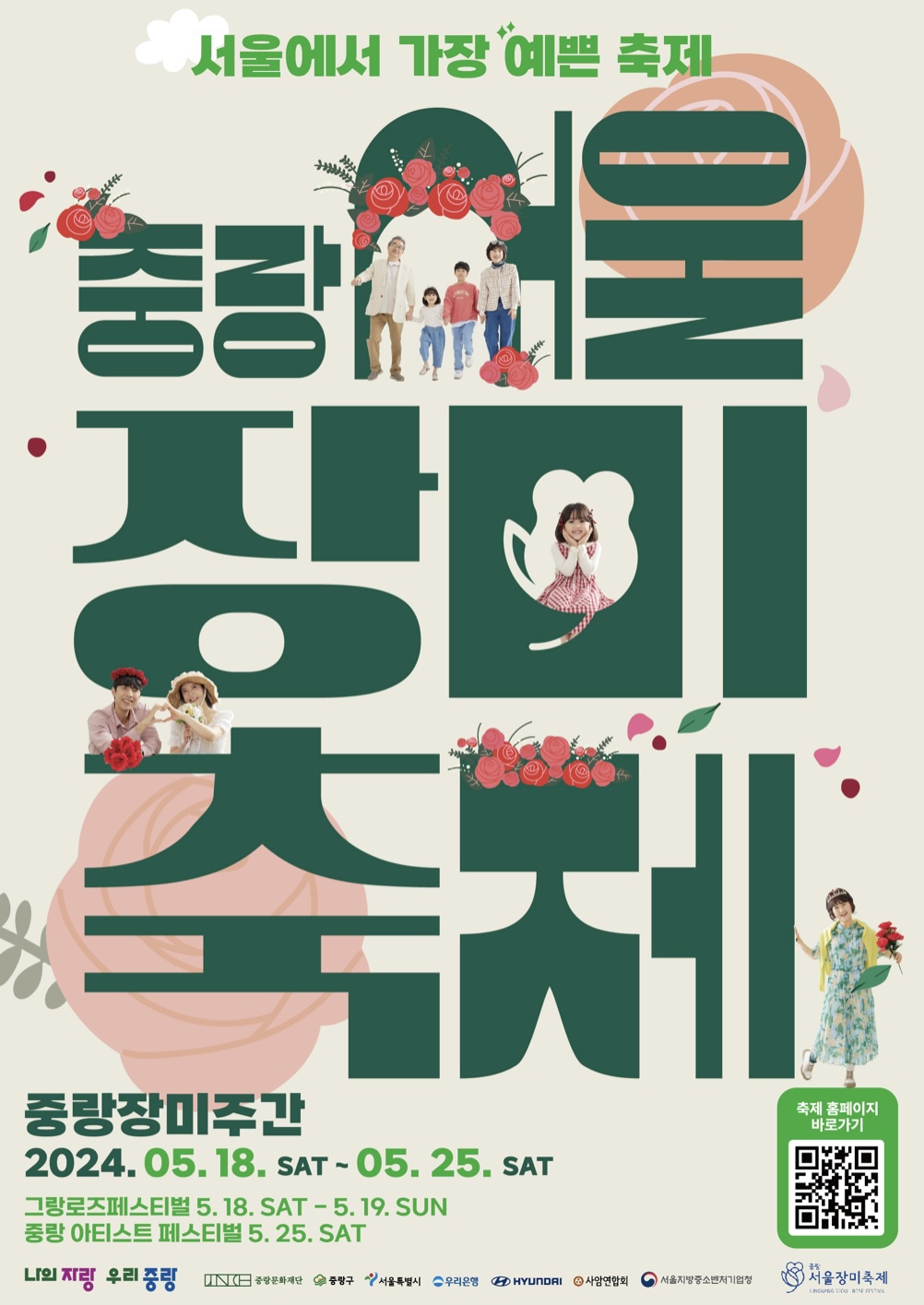 중랑천 장미축제