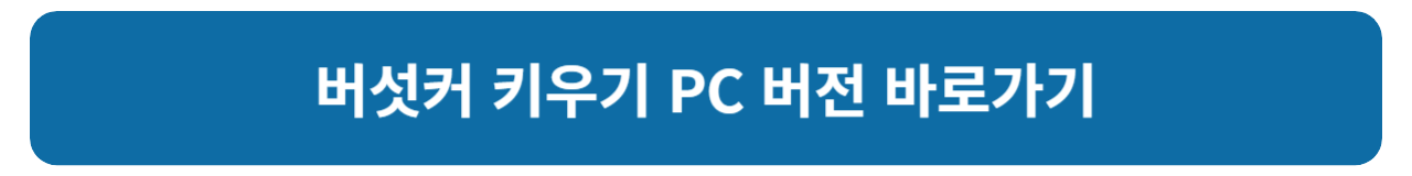 버섯커 키우기 쿠폰 입력 방법 및 쿠폰 번호 안내