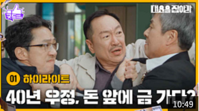 대운을 잡아라 다시보기