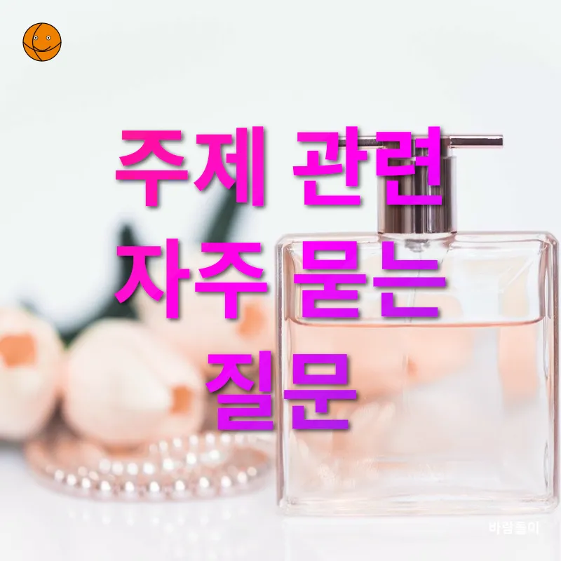 향수 수납법_4