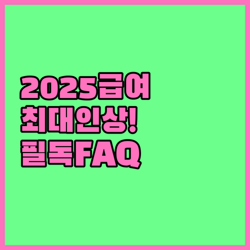 2025년 출산휴가 급여 인상 적용 ..