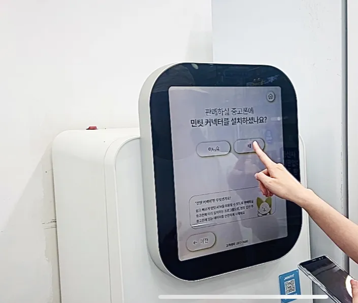 민팃 시세조회 ATM 위치