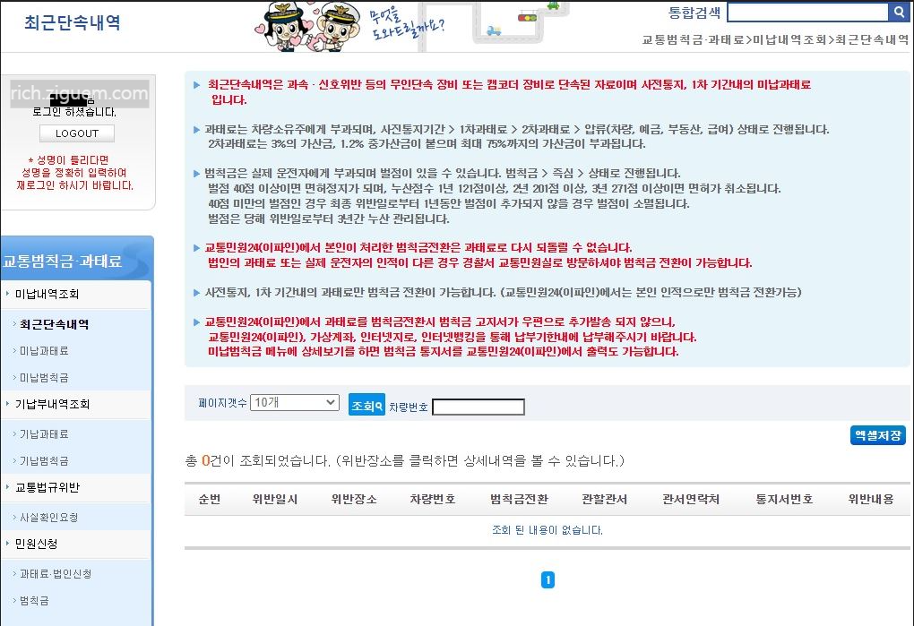 신호위반 조회