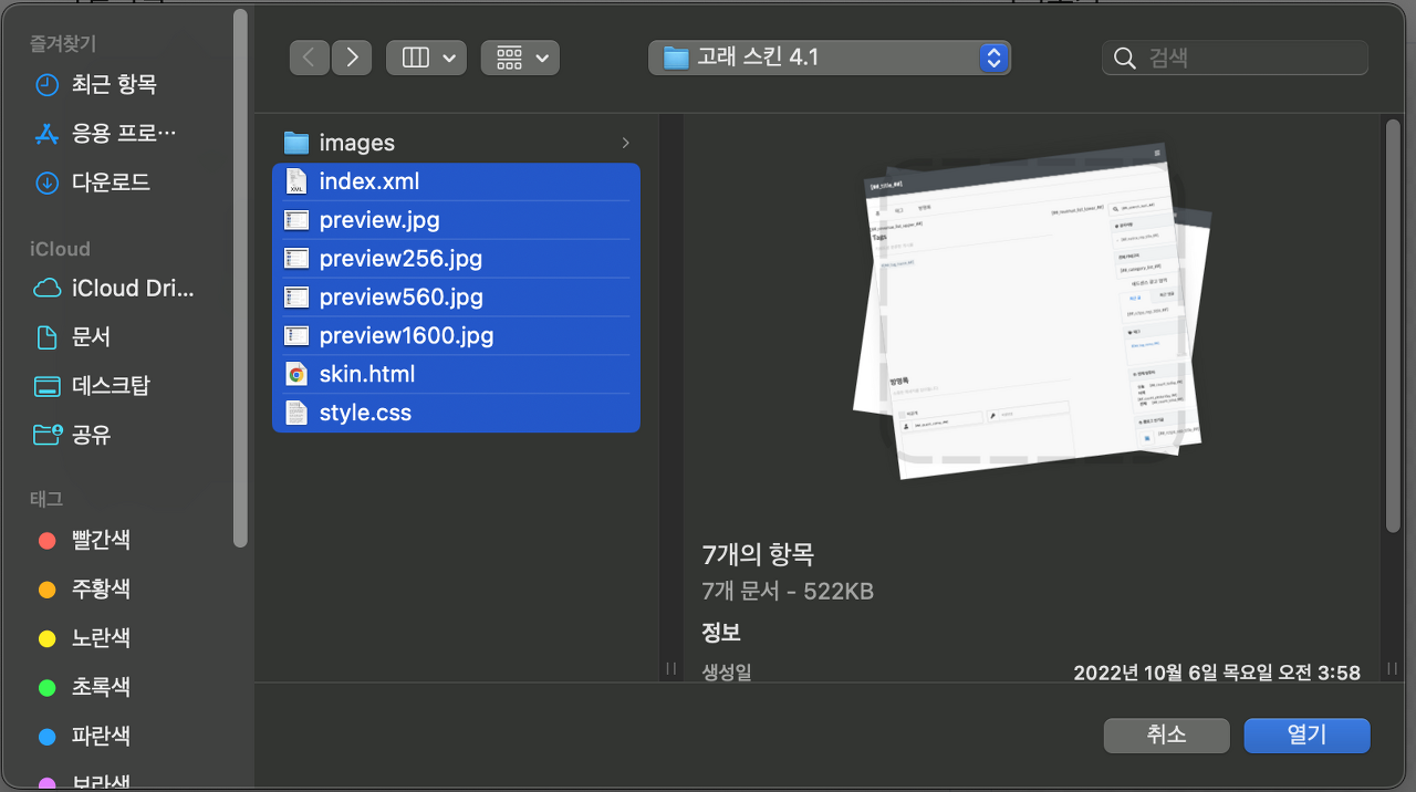 티스토리 스킨변경