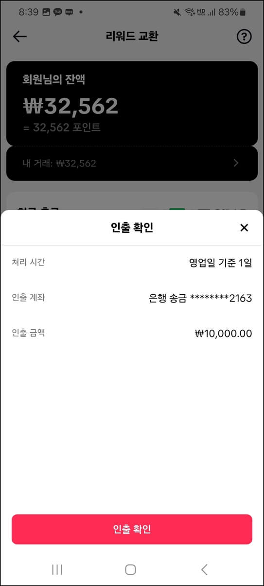 틱톡라이트 친구초대 이벤트 3만원 출금 후기(방법)