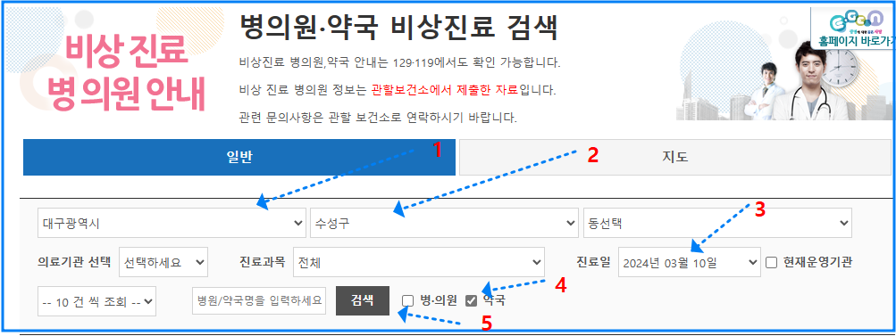 대구 수성구 약국 찾기