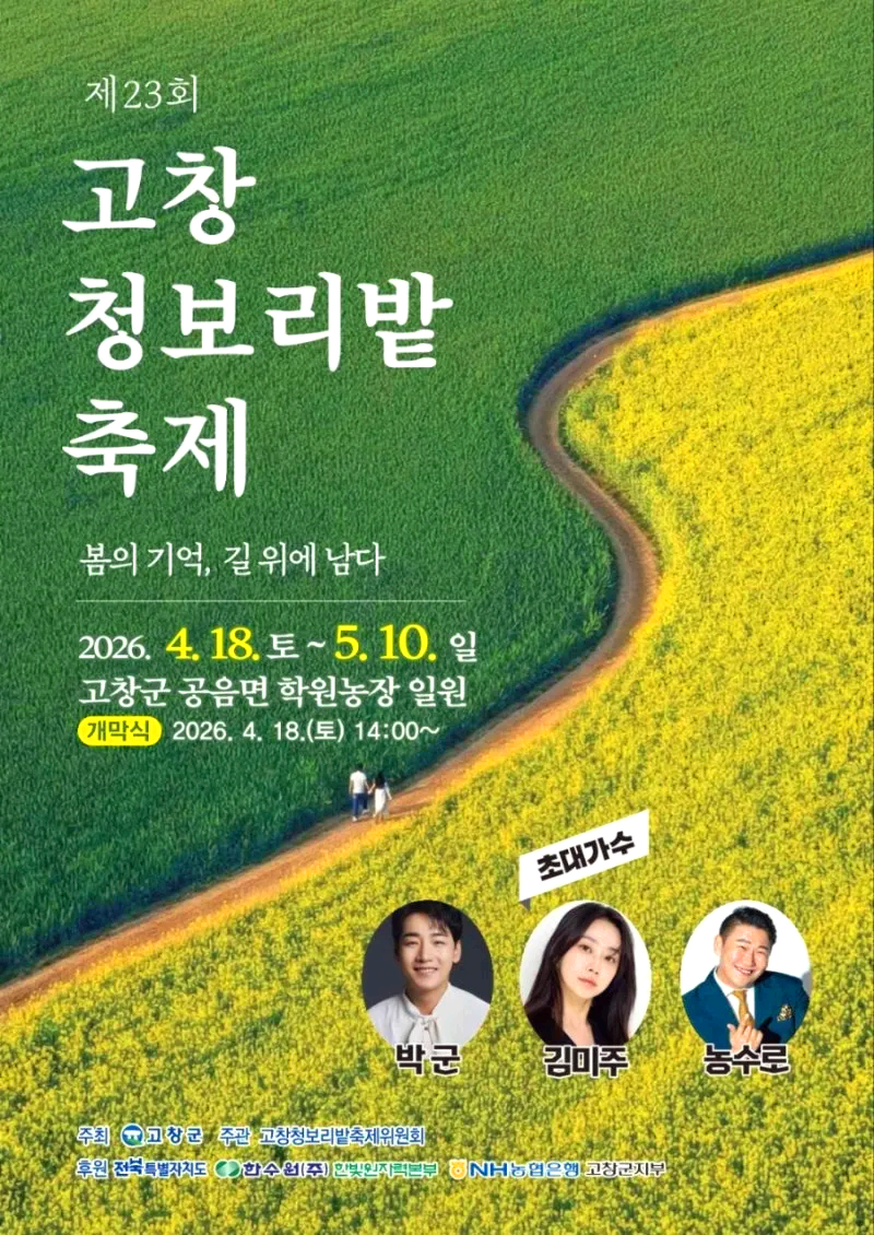 청보리빝축제