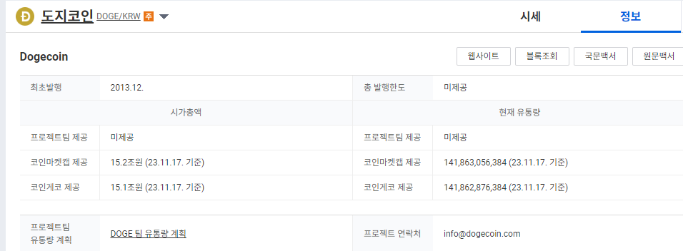 업비트 도지코인 설명 1