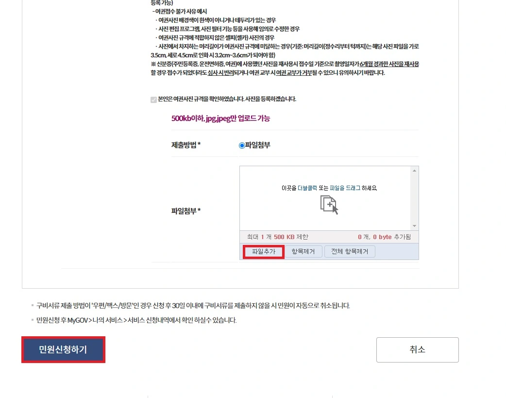 여권재발급 온라인신청 비용 소요시간