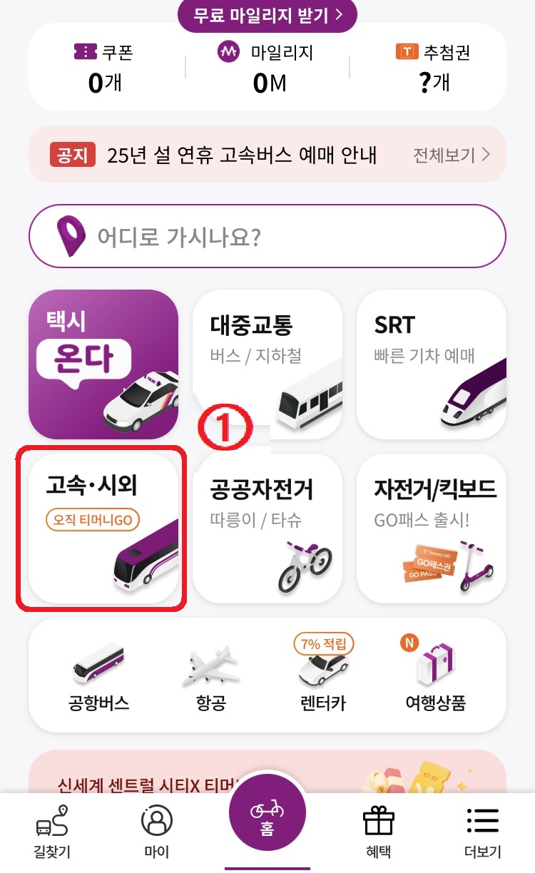 광주버스터미널 시간표 및 예매 방법 [최신]