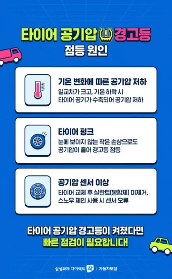 타이어 공기압 적정 범위 완벽정리 안내_15