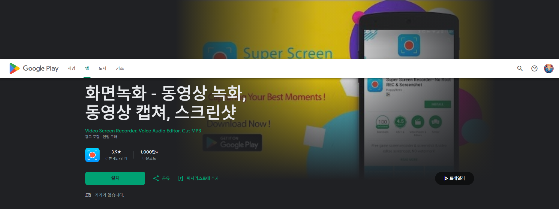 휴대폰 화면녹화 앱, 동영상 녹화, 동영상 캡쳐 방법, 스크린샷 찍는 법
