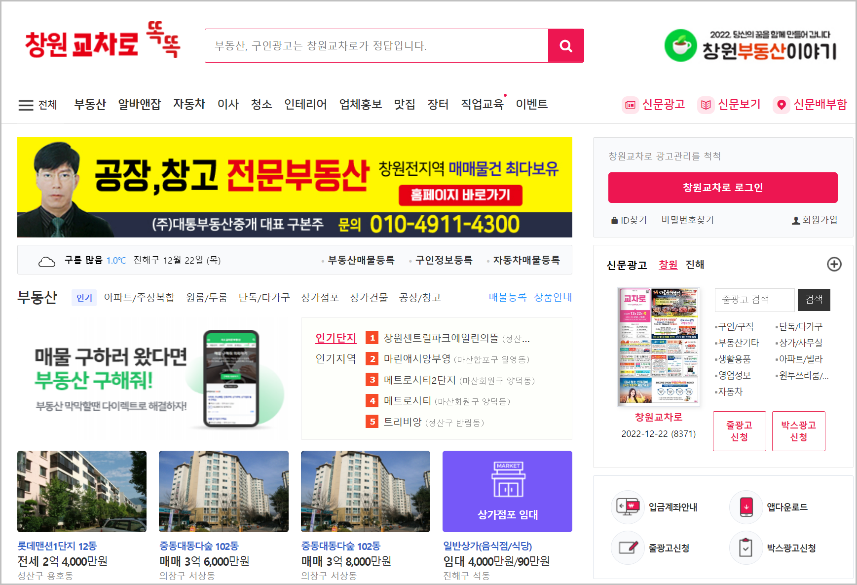 현재 창원교차로 홈페이지 화면