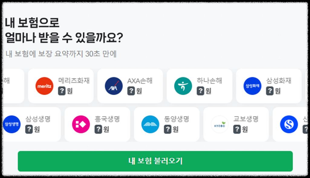 네이버 앱에서 보험 가입 조회하기