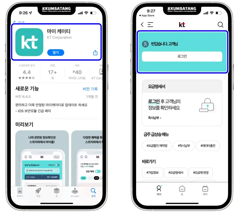 KT 컬러링 신청 및 설정 변경 방법