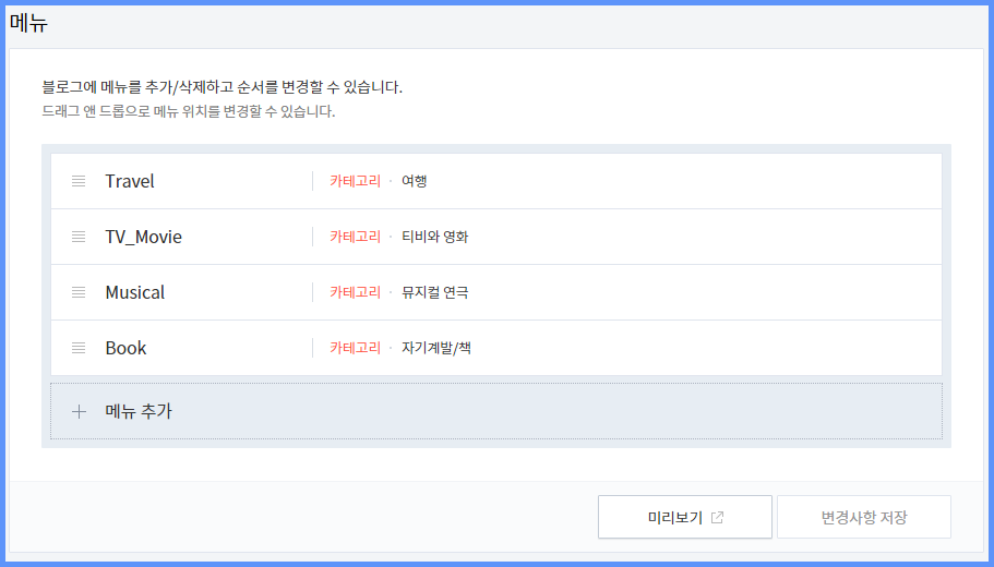 티스토리-메뉴2