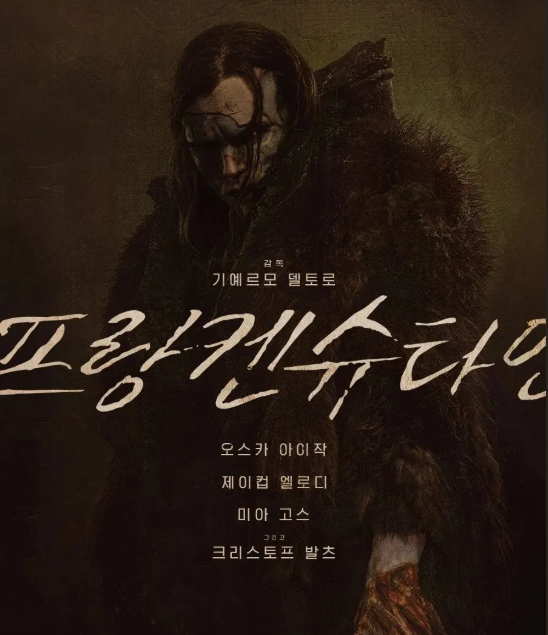 프랑켄슈타인 영화 관련 사진