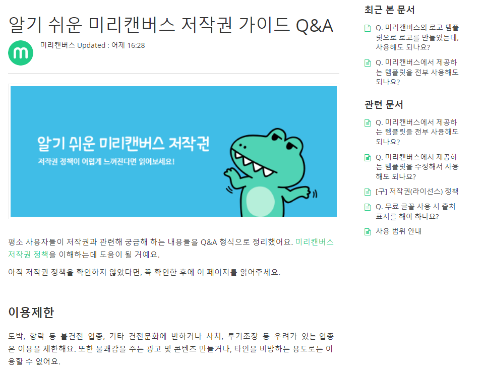 미리캔버스저작권가이드Q&A