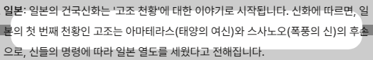 건국신화
