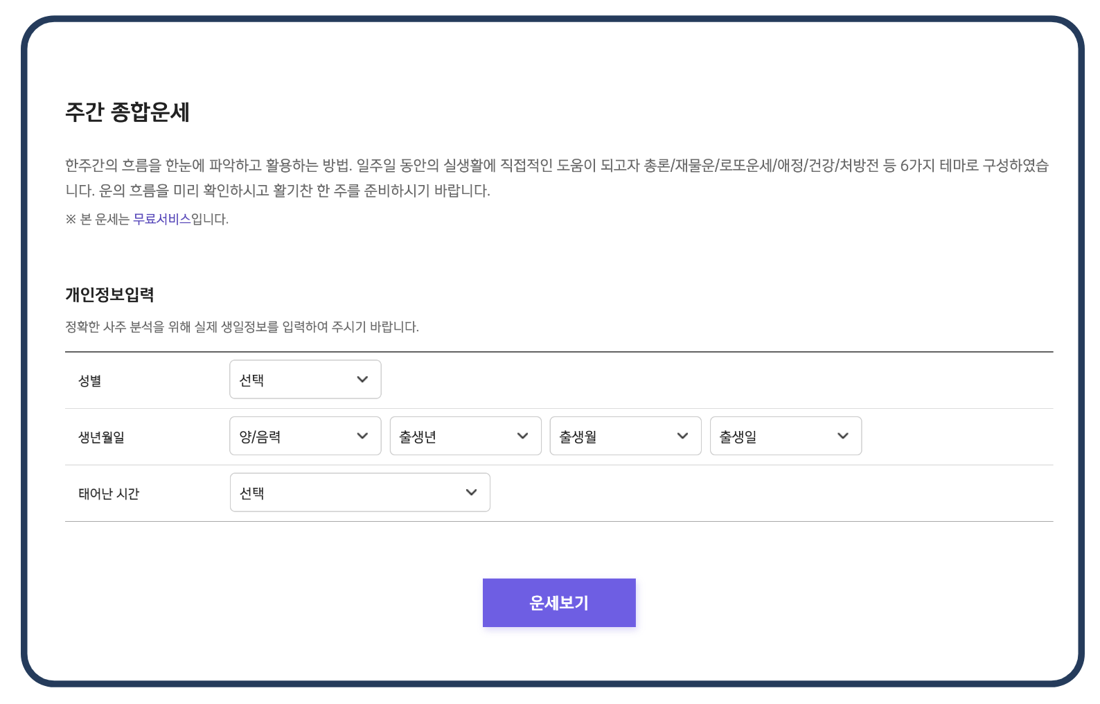 주간 종합운세