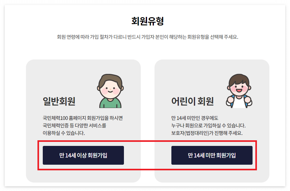 국민체력100 에서 지원하는 운동지원금 신청방법