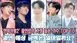 현역가왕2