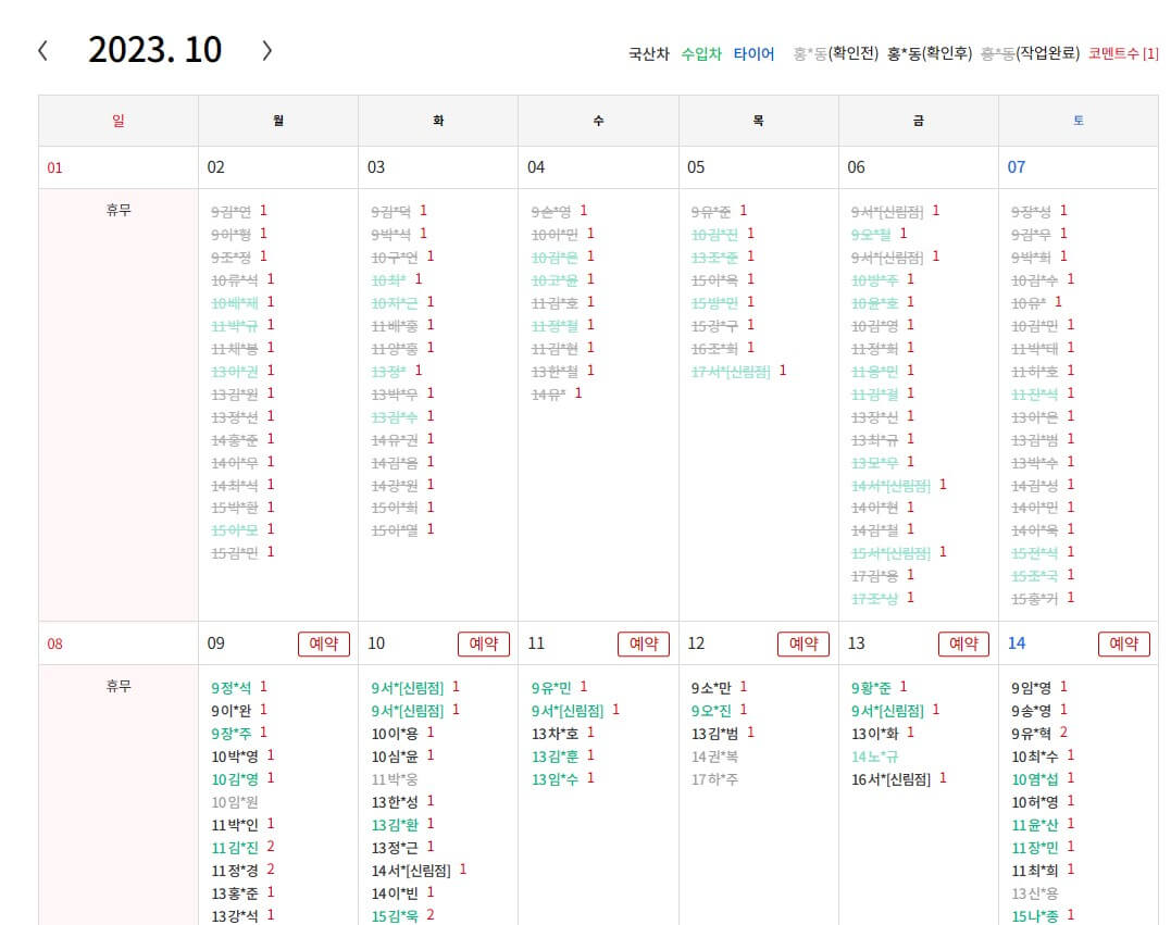 예약캘린더-예약하기