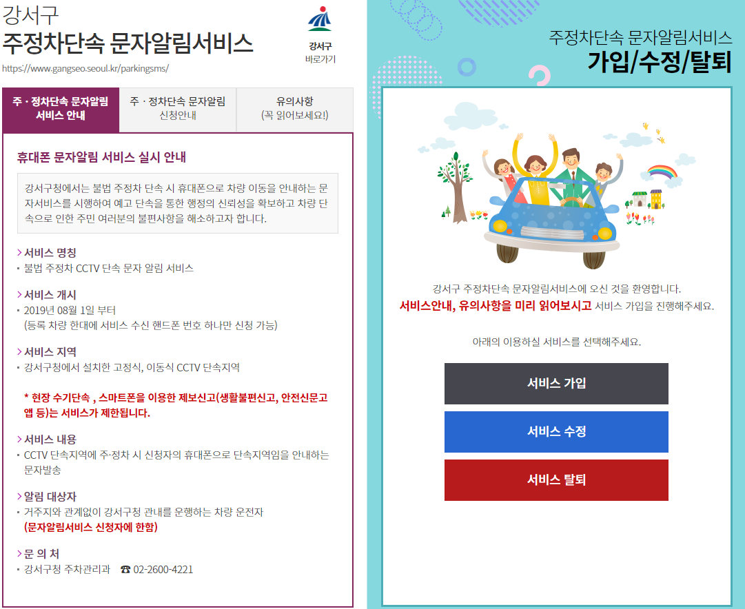 주정차단속 문자알림 서비스