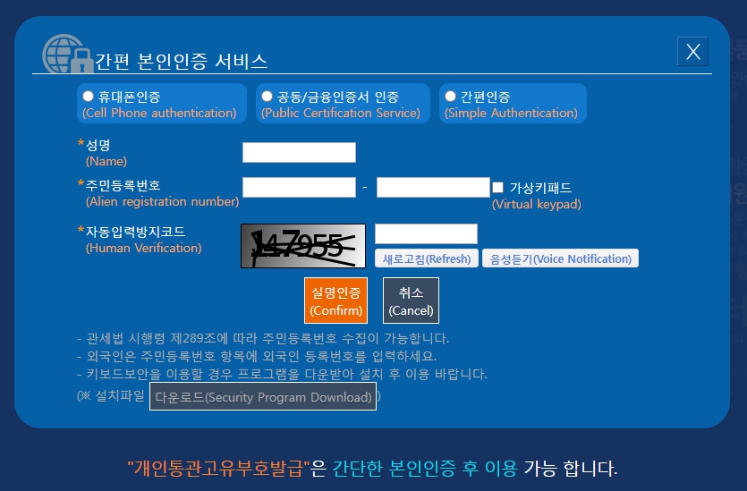 개인통관고유부호조회