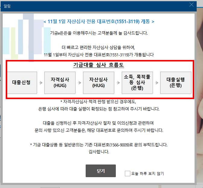 기금 e든든 홈페이지 이용방법