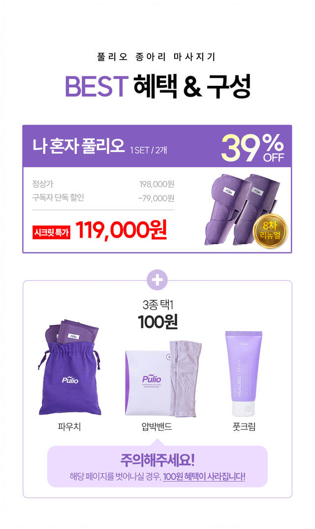 풀리오 종아리 마사지기