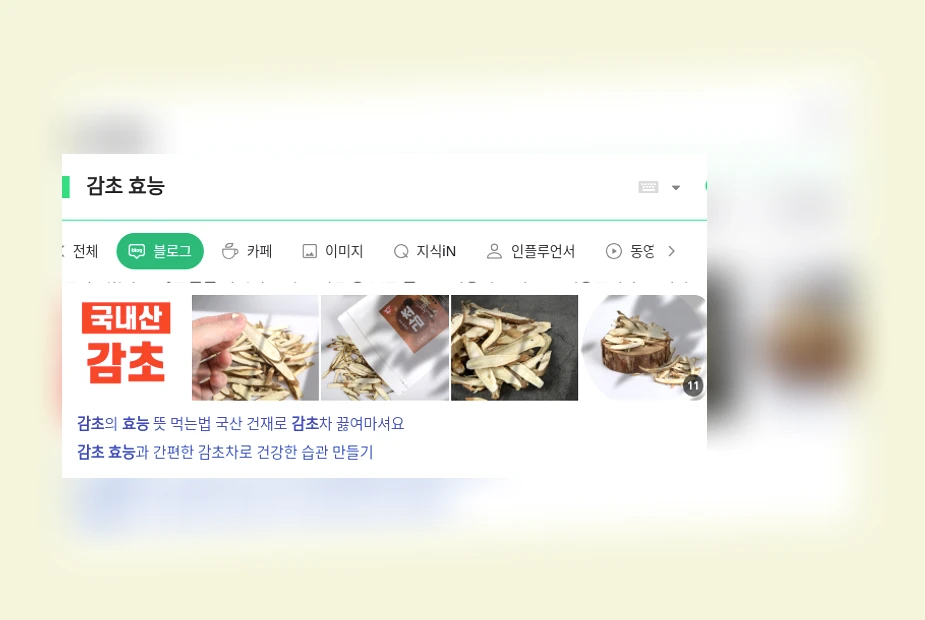 감초 효능_1_subsection