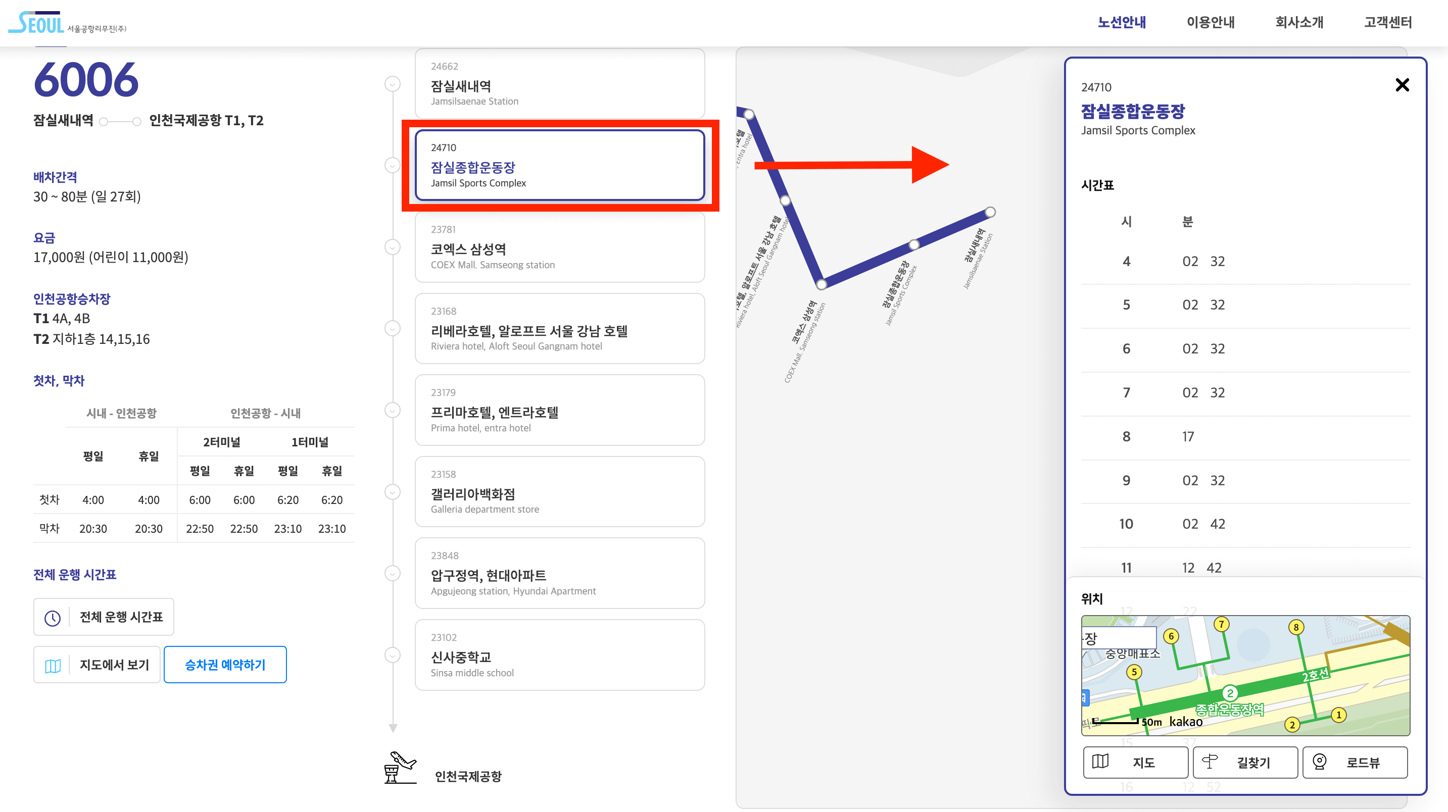 6006 노선에 상세한 정보를 확인할 수 있는 모습