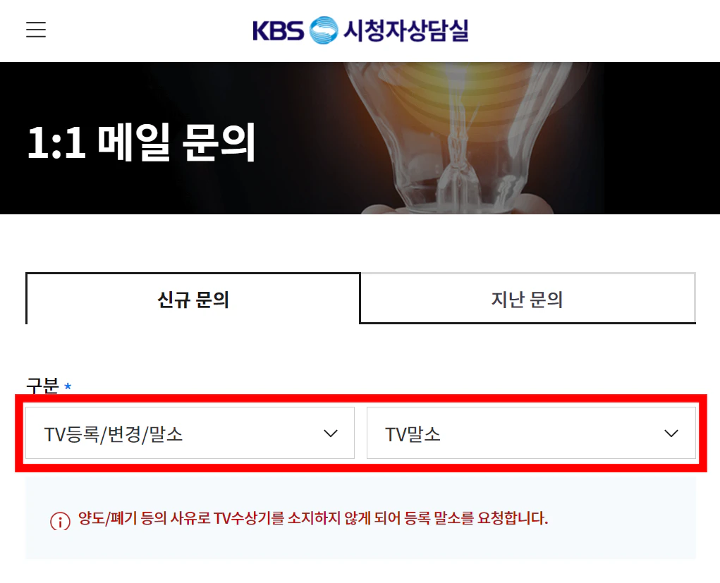 TV 신규 등록/말소 (바로가기)