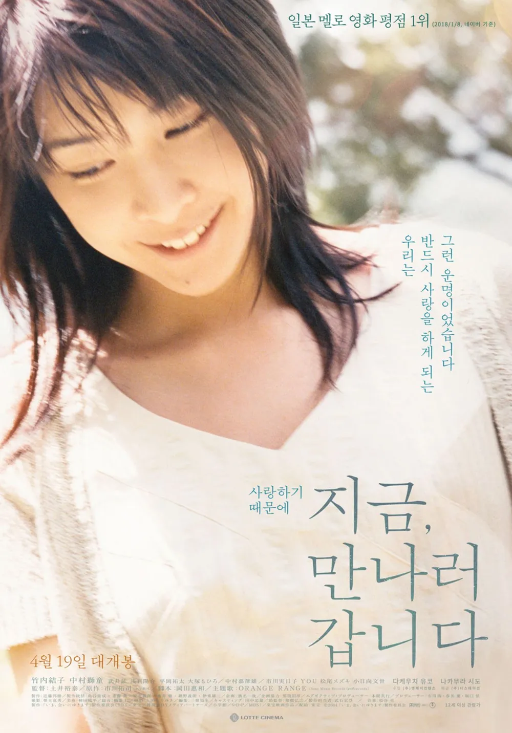 지금 만나러갑니다. 포스터