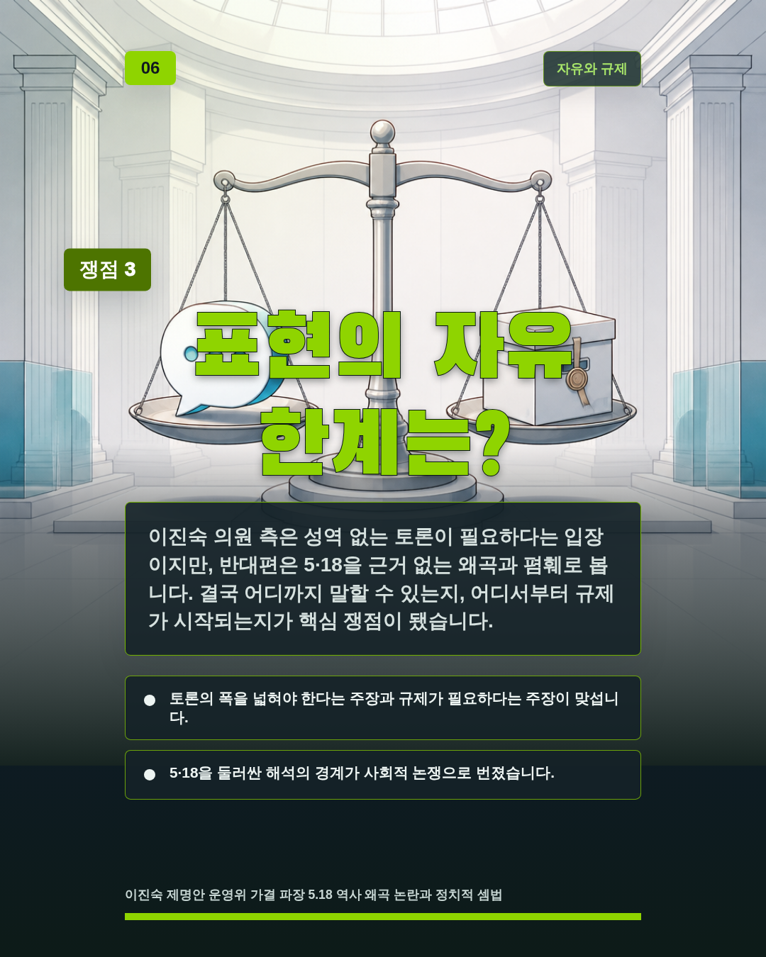 표현의 자유 한계는?