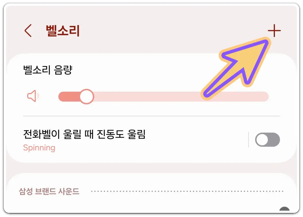 벨소리-무료-다운받는곳-바꾸는-방법
