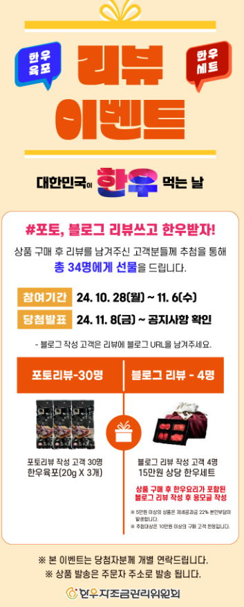 한우자조금 온라인한우장터 이벤트