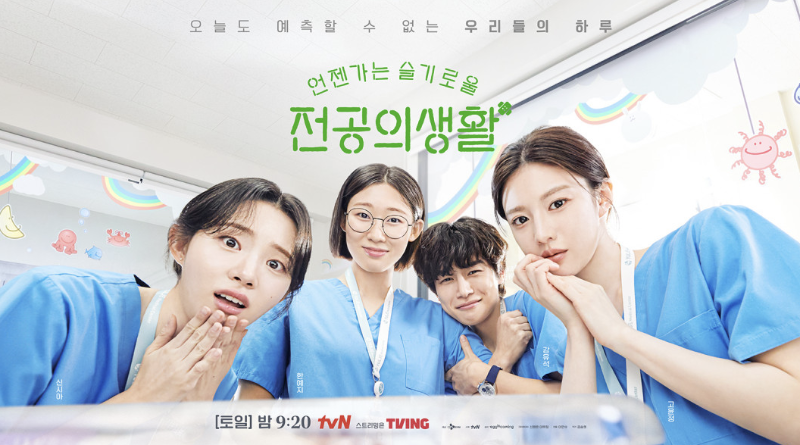 언젠가는 슬기로울 전공의생활 시즌1