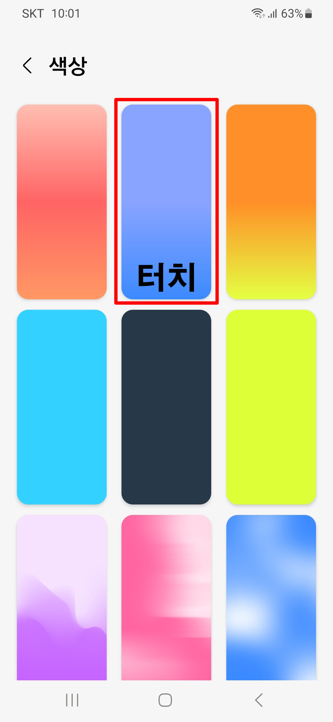 배경화면-변경-색상