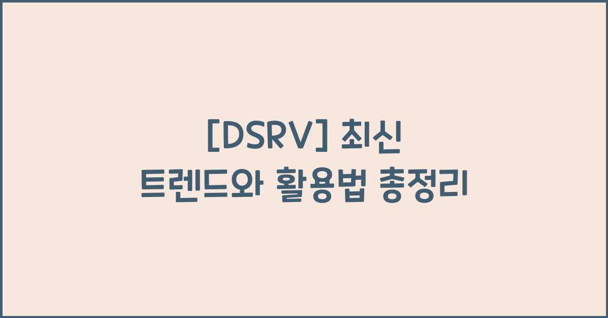 dsrv