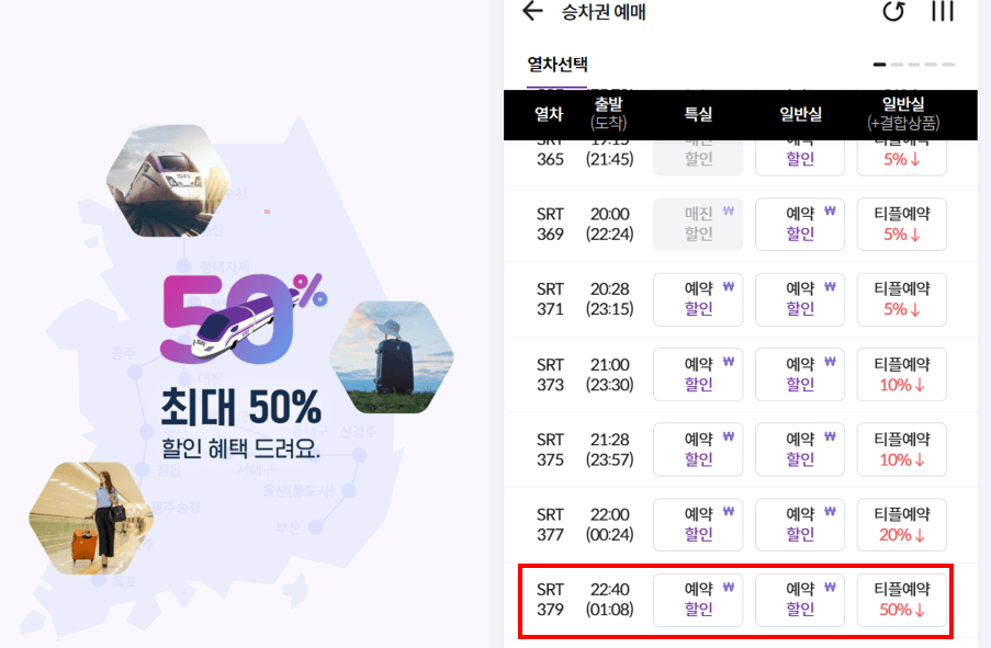 SRT PLAY 서울 부산 예매하기