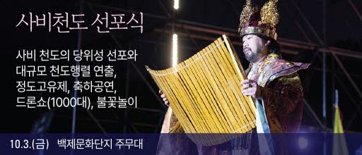 부여 백제문화제
