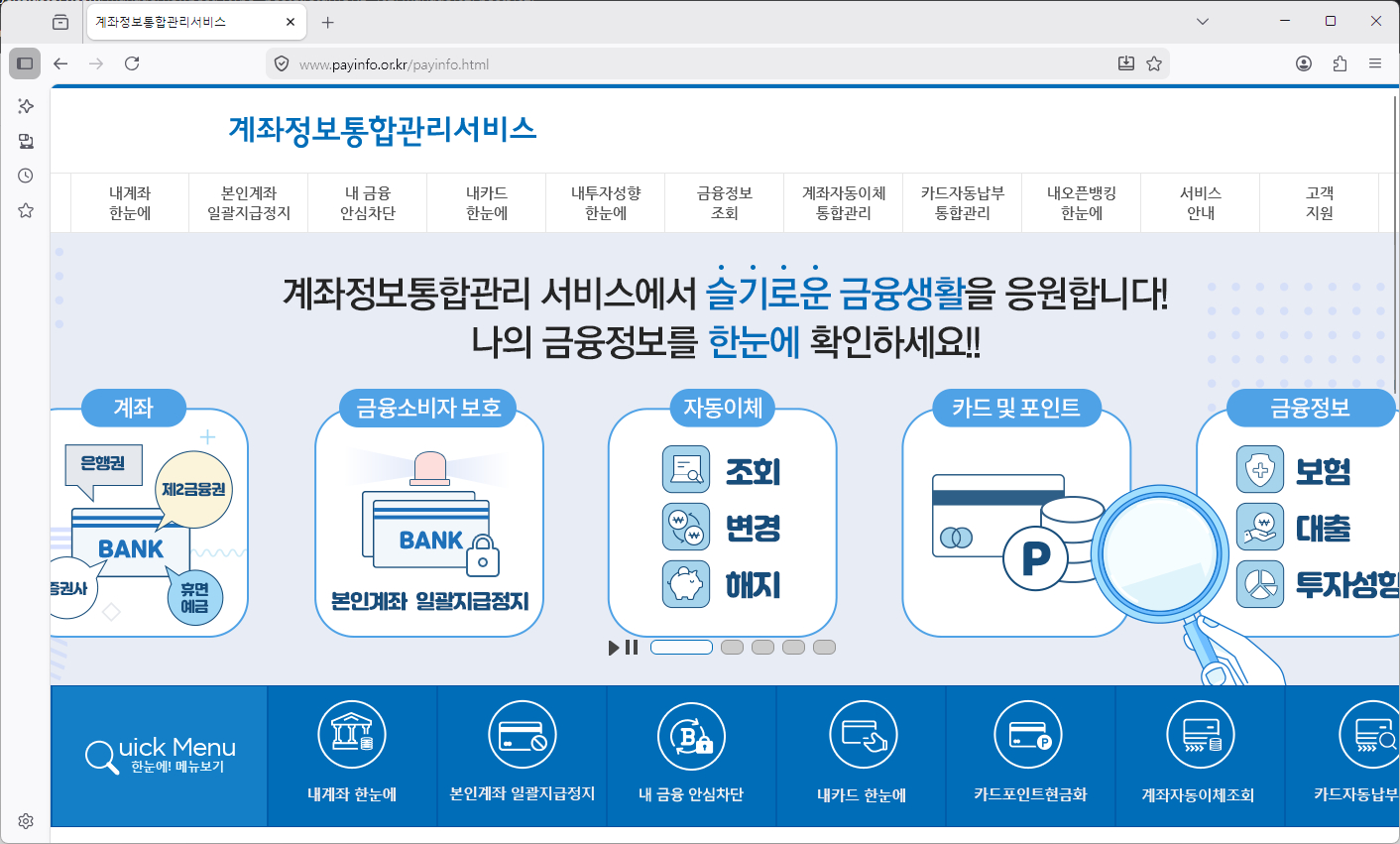 계좌정보통합관리서비스-홈페이지