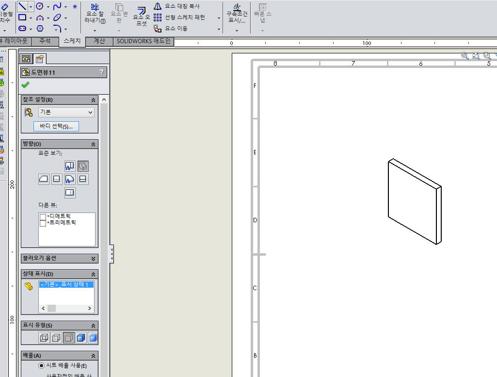 솔리드웍스 (Solid works) 보스 돌출 바디 합치기 도면 작성하기 - 육면체 도면 작성