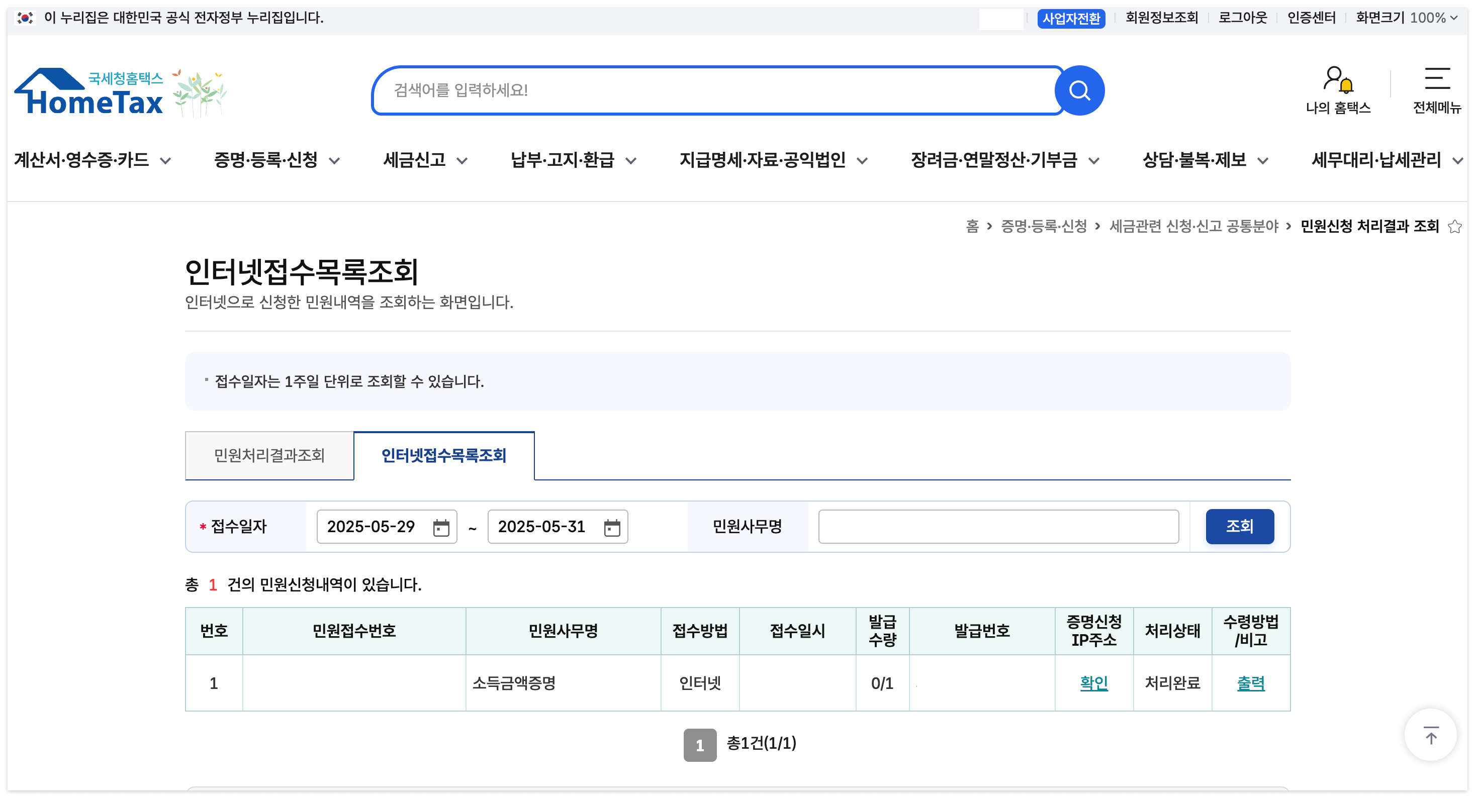 소득금액증명 발급