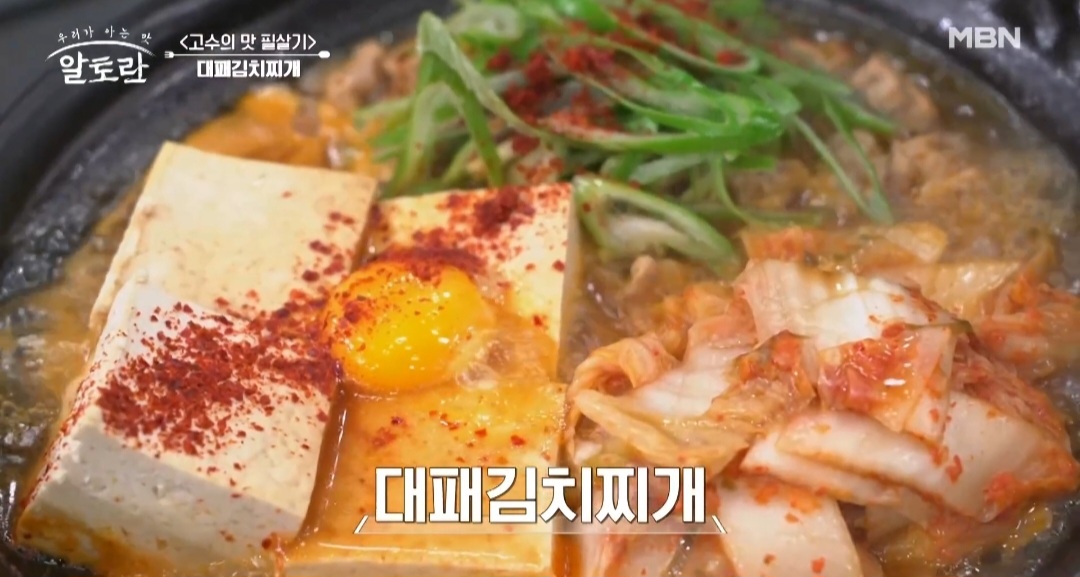 알토란 대패김치찌개